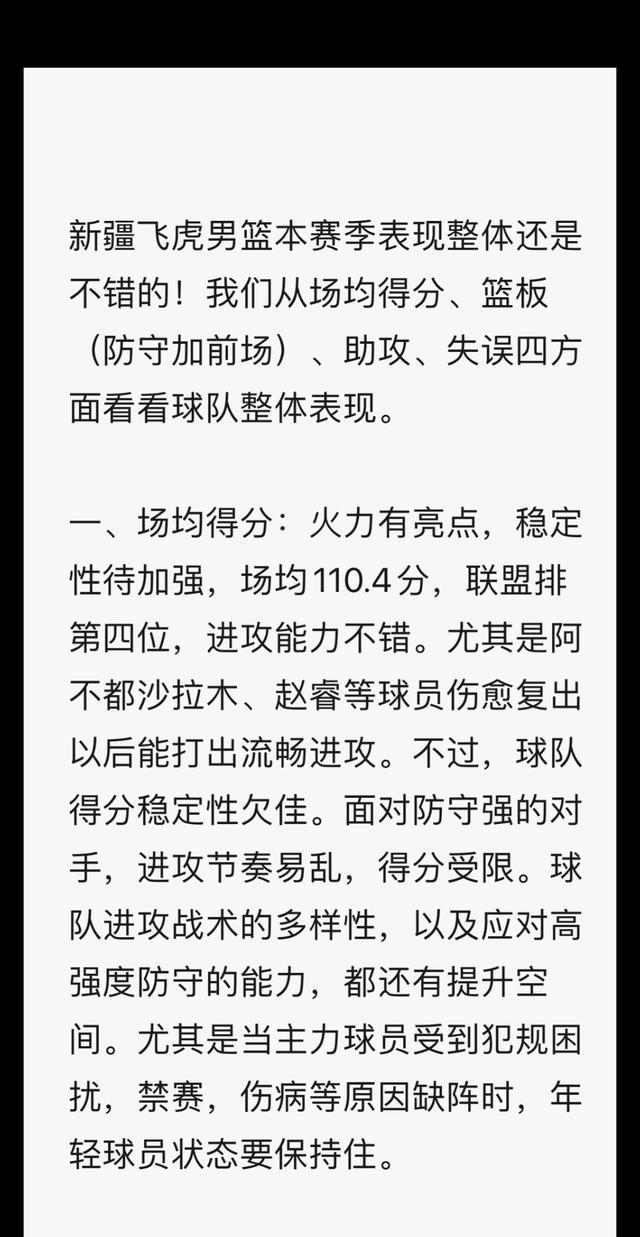 防守铁桶盛赞，助球队保持不败战绩！