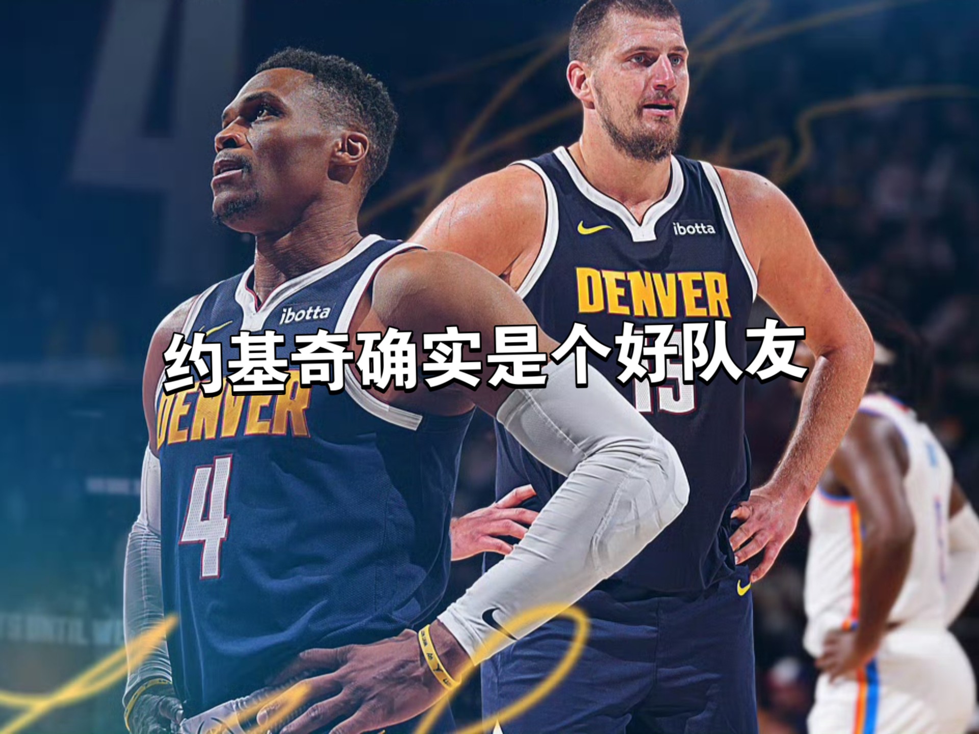 约基奇官方公布新规，莫兰特引发争议，爵士球迷热议！的简单介绍