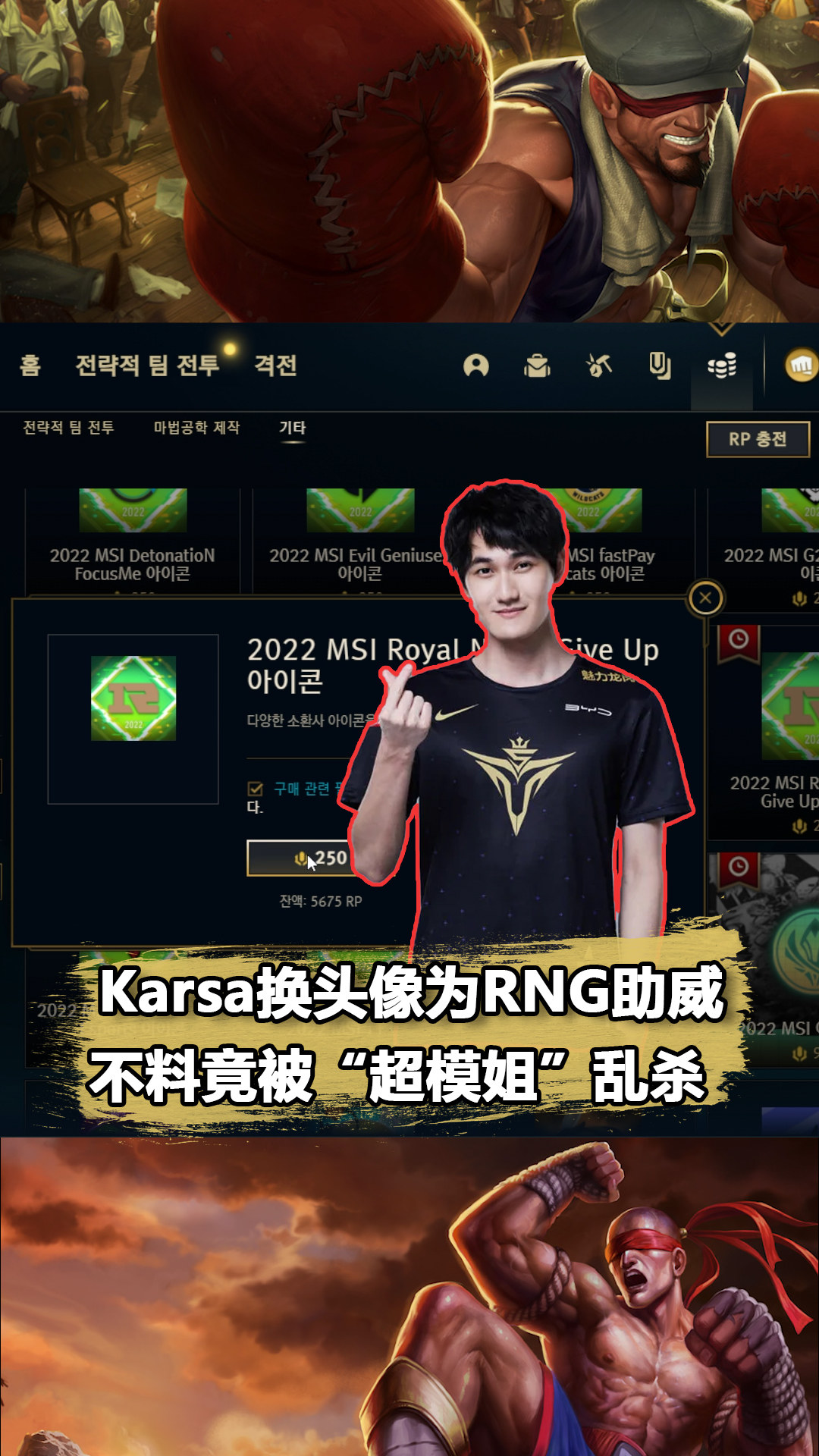 Karsa迎来三赛季高光表现，RNG球迷沸腾！